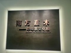 -中国茶叶博物馆(双峰馆区)