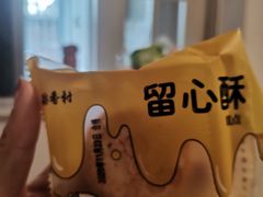 -北京稻香村(第三店)