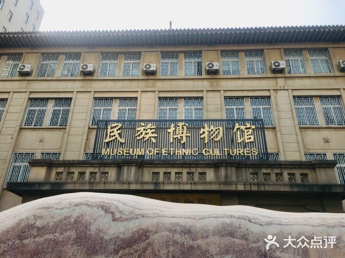 中央民族大學民族博物館圖片