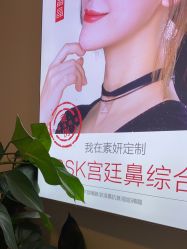-素妍医疗美容抗衰中心