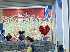 -沃尔玛购物广场(仓山万达店)