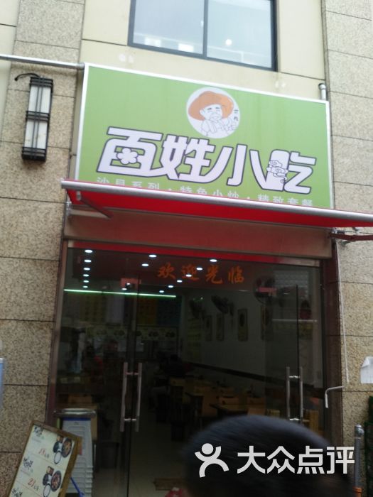 百姓小吃(东兰路店)门面图片 第109张