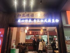 -杨婆鱼粉(骆仙路店)