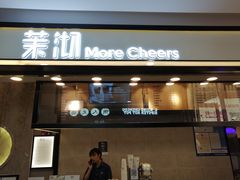 门面-茉沏(尹山湖歌林公园店)