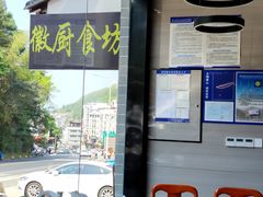 -徽厨食坊·农家特色私房菜