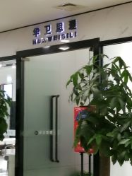 -华卫思理轻奢造型