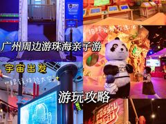 -珠海横琴国家地理探险家中心(创新方)