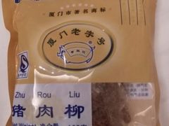 -黄胜记鼓浪屿肉松店(龙头路店)