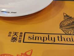 -simply thai天泰(长泰广场店)