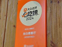 -新白鹿餐厅(城西银泰城店)
