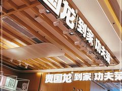 门面-西贝莜面村(万象天地店)