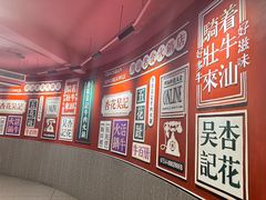 -杏花吴记牛肉火锅