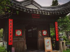 -中山詹园