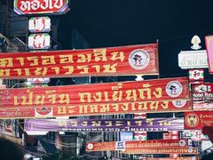 -唐人街(耀华力路)