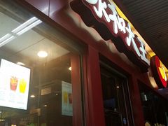 -永和大王(赤峰路二店)