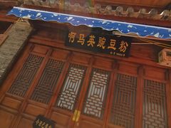 -啊马英豌豆粉
