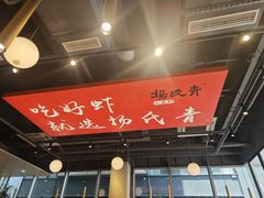 -杨氏青龙虾·羊蝎子(珠江路店)
