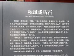 -戏马台景区