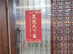 -烤肉宛饭庄(北新桥店)