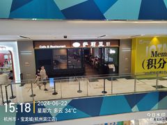 -宝龙城(杭州滨江店)
