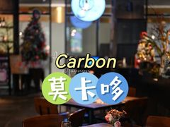 -Carbon莫卡哆·意大利复古集市餐厅(杭州大厦店)