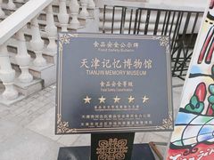-天津意大利风情旅游区