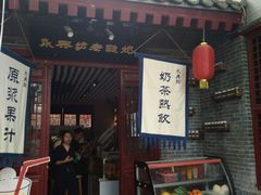 门面-永兴坊