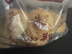 -朱记小郑酥烧饼(建康路店)