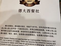 -德大西餐社(云南南路店)