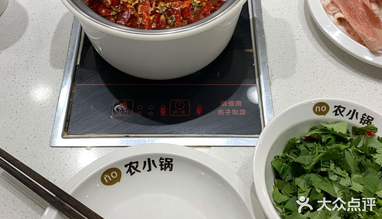 农小锅
