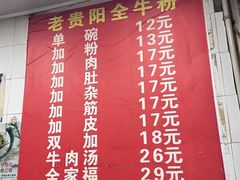 -老贵阳全牛粉(尚义路店)