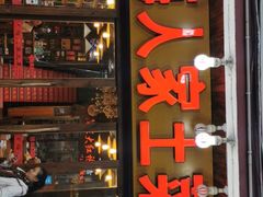门面-下梅人家土菜馆(历史文化餐厅度假区店)