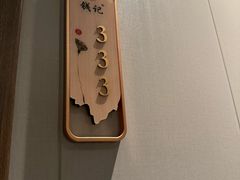 -钱记·乡野菜(紫荆花路店)