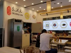 -朱洪元苏式面馆(绿宝广场店)