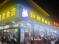 -秋姐美食店(海陵岛保利店)