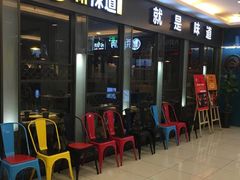 门面-新辣道鱼火锅(上地华联店)
