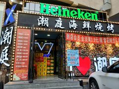 门面-潮庭·大连海鲜·炭火烧烤·扇贝王(大连店)