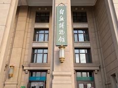 -国家自然博物馆