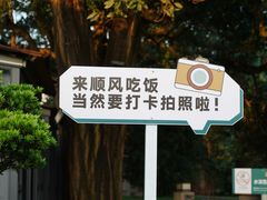 -顺风山庄(水濂山店)