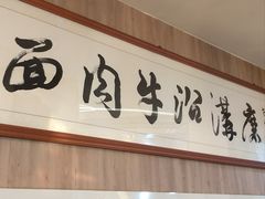 -清真磨沟沿老字号牛肉面(总店)