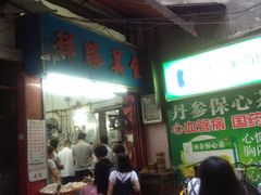 -祥胜美食