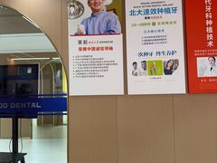 -固德口腔(南城总院)