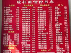 -隆轩面馆(嫩江路店)