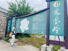 -北京凤凰岭