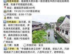 -绍兴书圣故里景区
