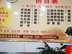 菜单-熊氏牛羊杂粉(龙眼井总店)