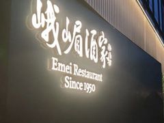 -望京辣宴·古法川菜(望京店)