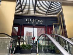 门面-鲁采LU STYLE(新天地店)