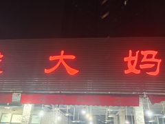 -钱大妈海鲜饭店(保利林语店)