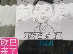 -欧巴来了韩式料理